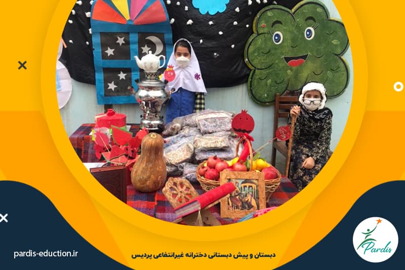  دبستان و پیش دبستانی دخترانه پردیس 